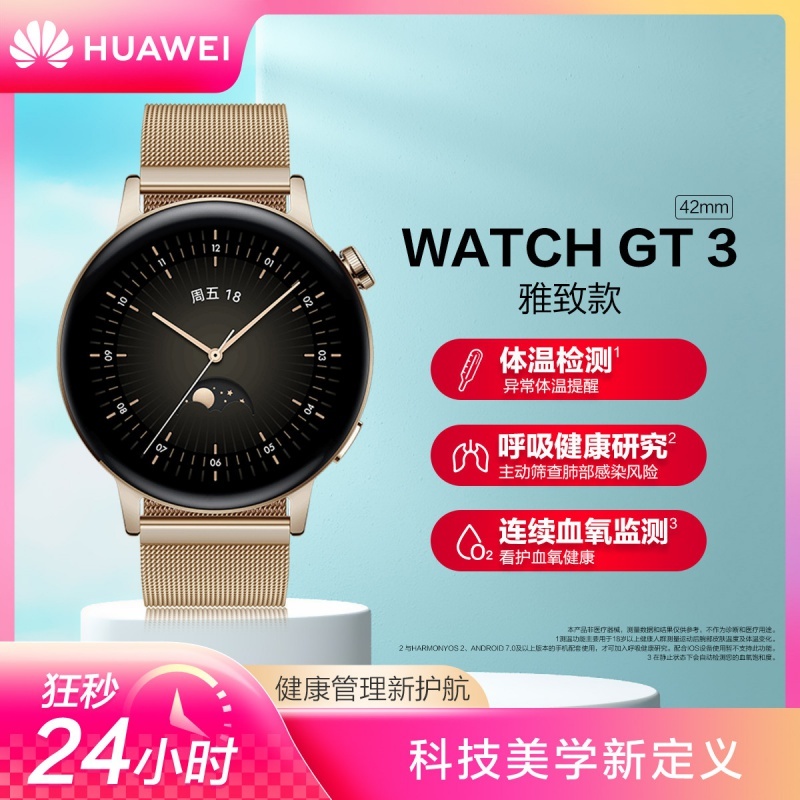 WATCH GT3 42mm 强劲续航/血氧检测智能手表