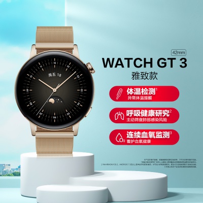 WATCH GT3 42mm 强劲续航/血氧检测智能手表
