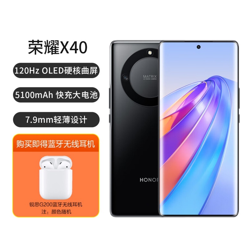 X40 5G全网通【蓝牙无线耳机套餐】双卡双待手机