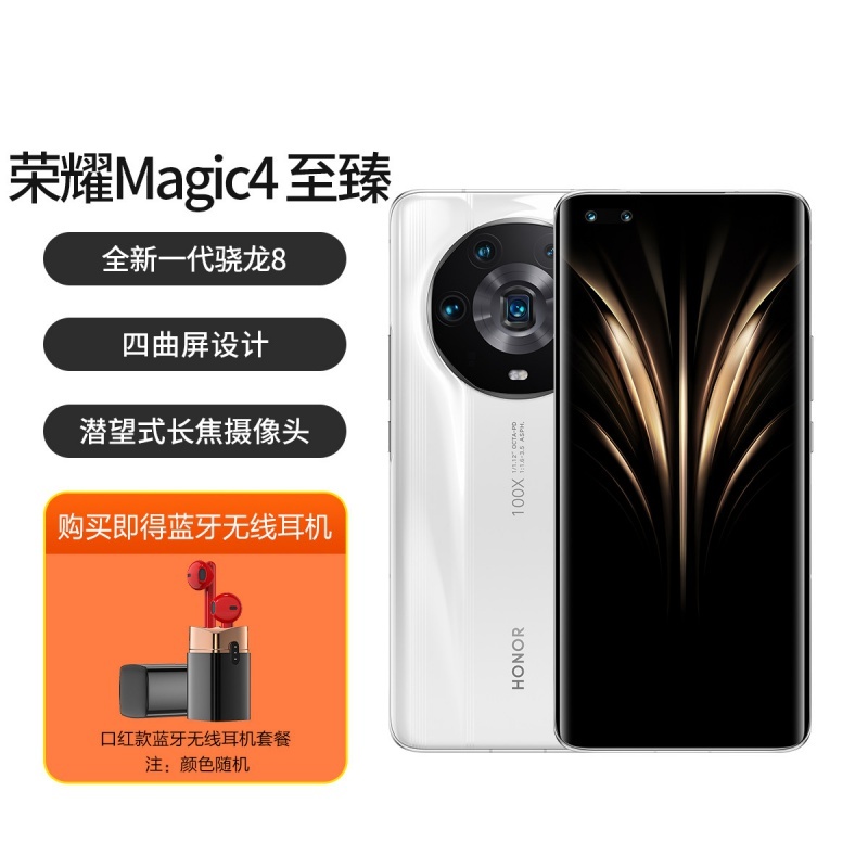 Magic4至臻5G【口红款蓝牙耳机套餐】双卡双待手机