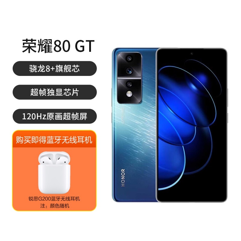 80 GT 5G【蓝牙无线耳机套餐】智能手机