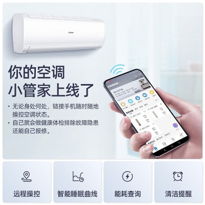 【热销单品】海尔空调挂机1.5匹新1级变频自清洁WIFI智控统帅系列