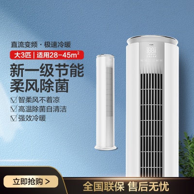 大3匹P一级变频客厅家用立式空调柜机（专）