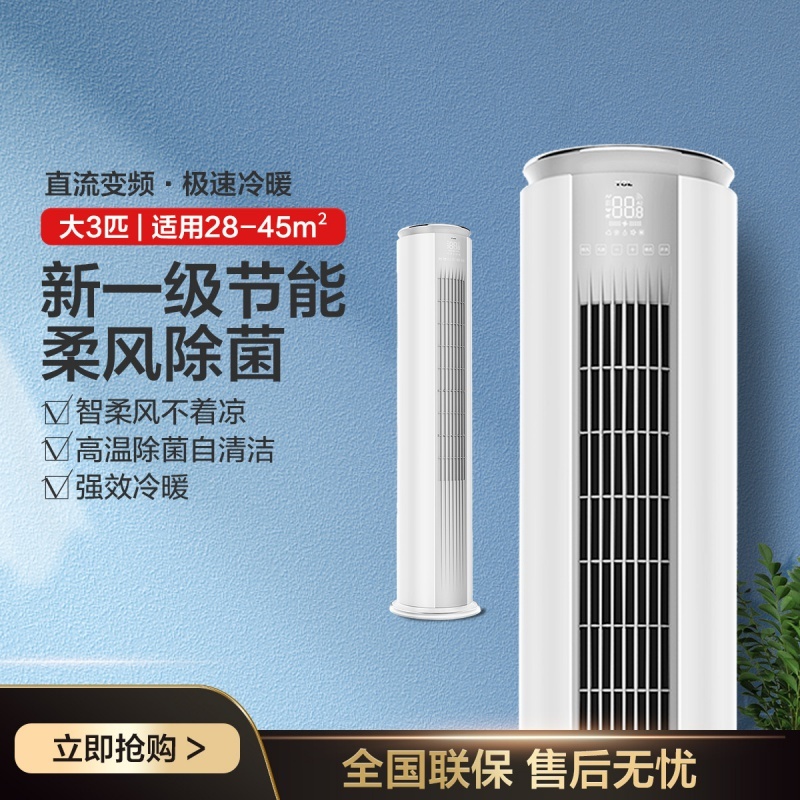大3匹P一级变频客厅家用立式空调柜机（专）