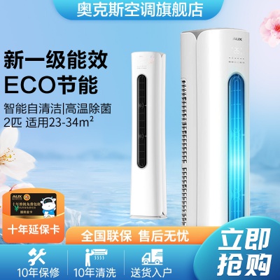 【店铺爆品】奥克斯 大2匹奥精灵 一级能效变频冷暖 立式柜机空调