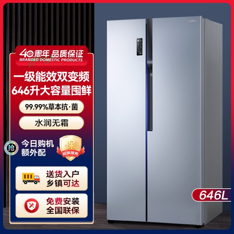 【一级能效节能】646升对开门大容量变频风冷无霜双开门冰箱家用