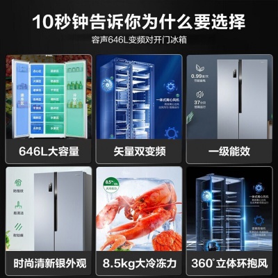 【一级能效节能】646升对开门大容量变频风冷无霜双开门冰箱家用