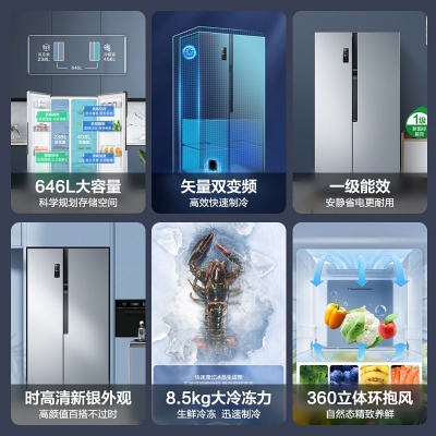 【一级能效节能】646升对开门大容量变频风冷无霜双开门冰箱家用
