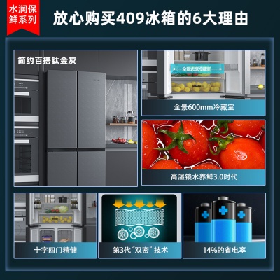 409升 节能养鲜四门四开门家用低噪音电冰箱BCD-409GQ4S