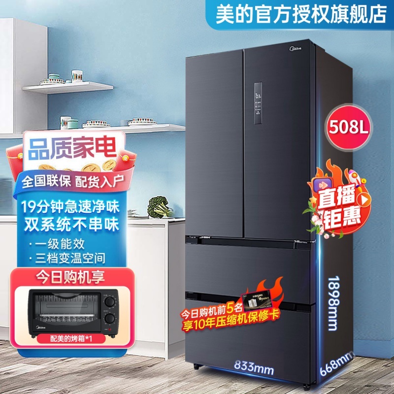 508升法式四开门双系统冰箱家用一级节能变频无霜