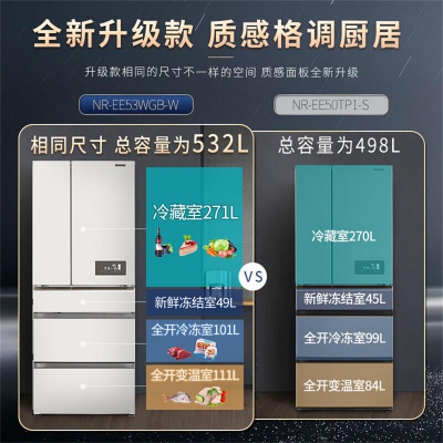 532升家用冰箱多门磨砂面板全开抽屉变频风冷EE53WGB
