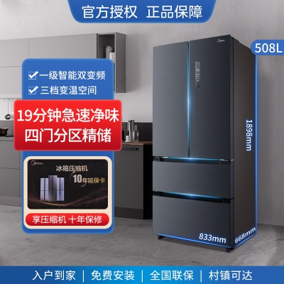 潜艇级净化丨508升法式四开门双系统冰箱家用一级节能变频无霜