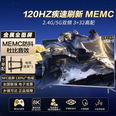55/65/75英寸120Hz高刷4K超高清3+32G语音免遥控高配电视