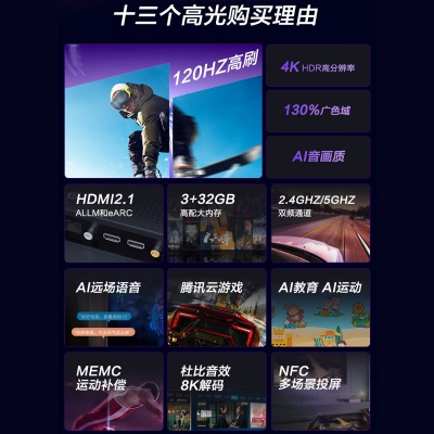 55/65/75英寸120Hz高刷4K超高清3+32G语音免遥控高配电视