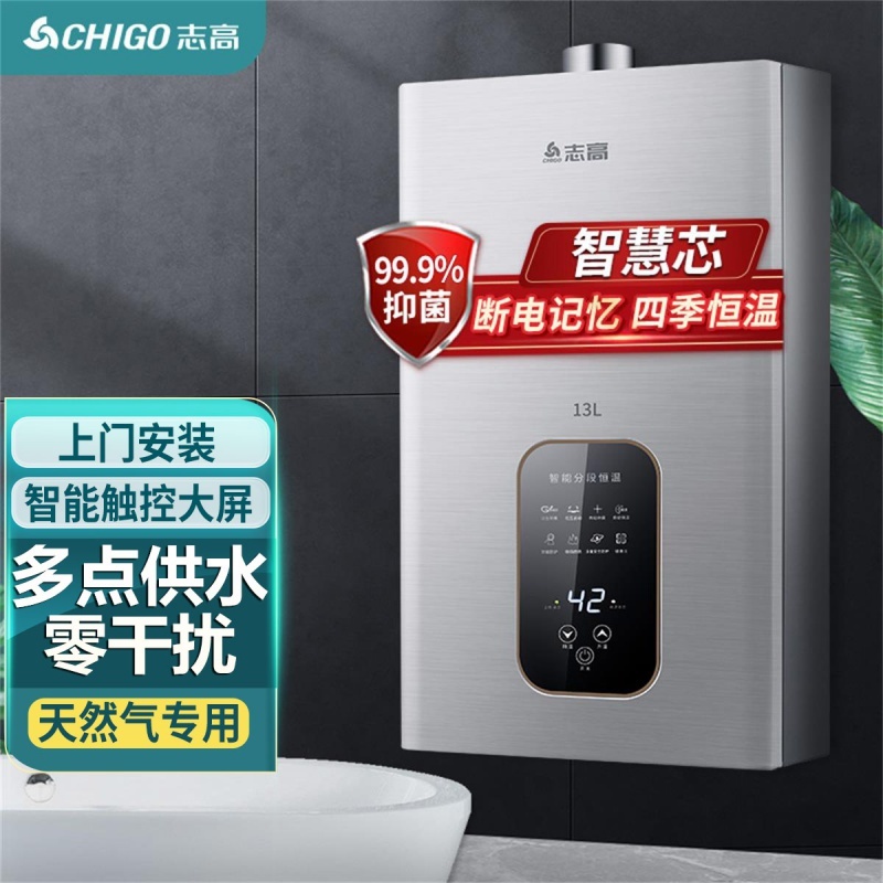 燃气热水器13升强排式多点供水 家用天然气 速热变频恒温降