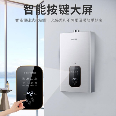 燃气热水器13升强排式多点供水 家用天然气 速热变频恒温降