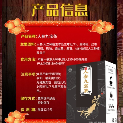 九宝人参五宝八宝茶黑枸杞黄精男士熬夜泡水喝的滋补养生茶包-全款预售