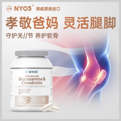 【腰疼腿痛】挪威进口氨糖软骨素中老年关/节维骨力钙片葡萄糖粉