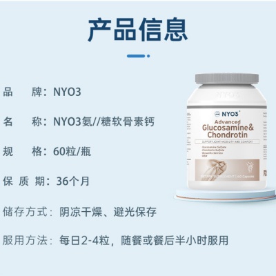 【腰疼腿痛】挪威进口氨糖软骨素中老年关/节维骨力钙片葡萄糖粉