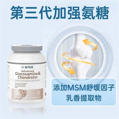 【腰疼腿痛】挪威进口氨糖软骨素中老年关/节维骨力钙片葡萄糖粉