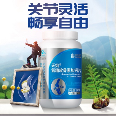 氨糖软骨素钙片150粒中老年增加骨密度钙片保健品