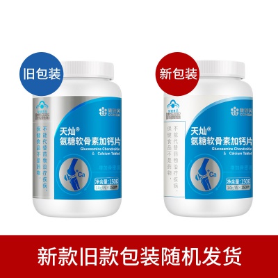 氨糖软骨素钙片150粒中老年增加骨密度钙片保健品