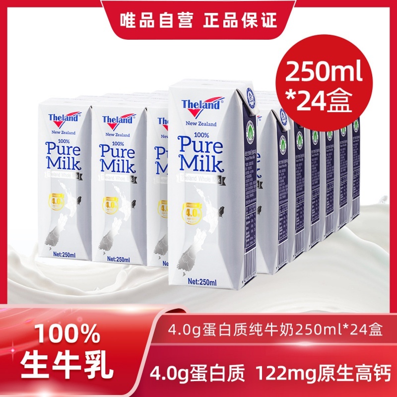 【送礼】新西兰进口4.0g蛋白全脂牛奶250ml*24盒整箱