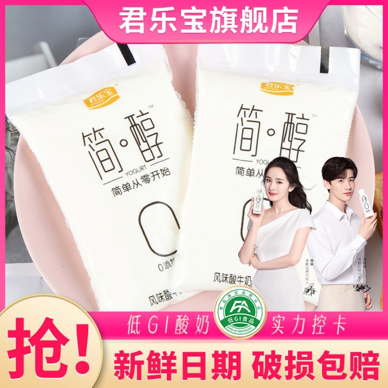 【低温】简醇0蔗糖原味酸奶益生菌发酵乳无蔗糖风味牛奶
