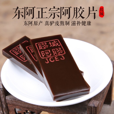 阿胶片纯驴皮阿胶块山东东阿可自熬阿胶糕125g*2盒