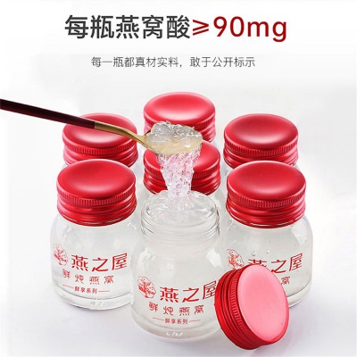 【燕之屋】总裁亲选鲜享款鲜炖燕窝冰糖即食燕窝孕妇45g/瓶