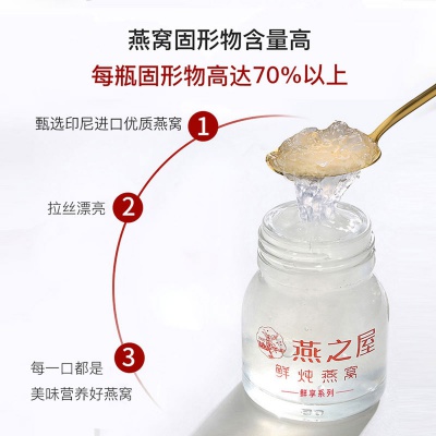 【燕之屋】总裁亲选鲜享款鲜炖燕窝冰糖即食燕窝孕妇45g/瓶