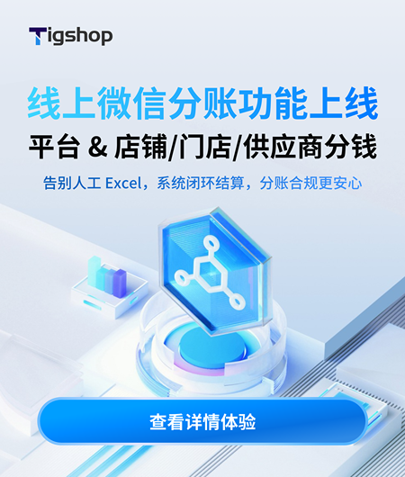 分账功能