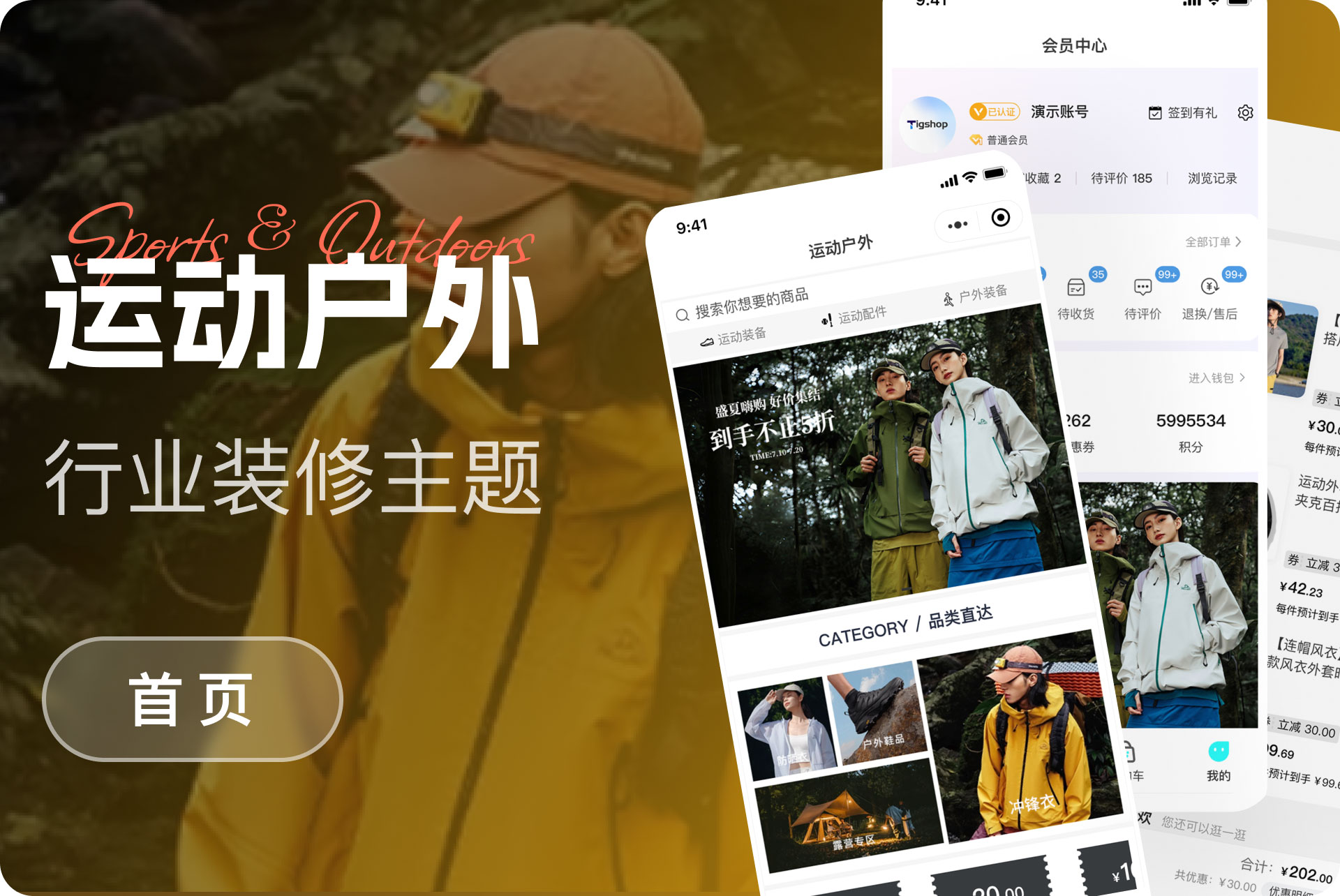 运动户外购物模板
