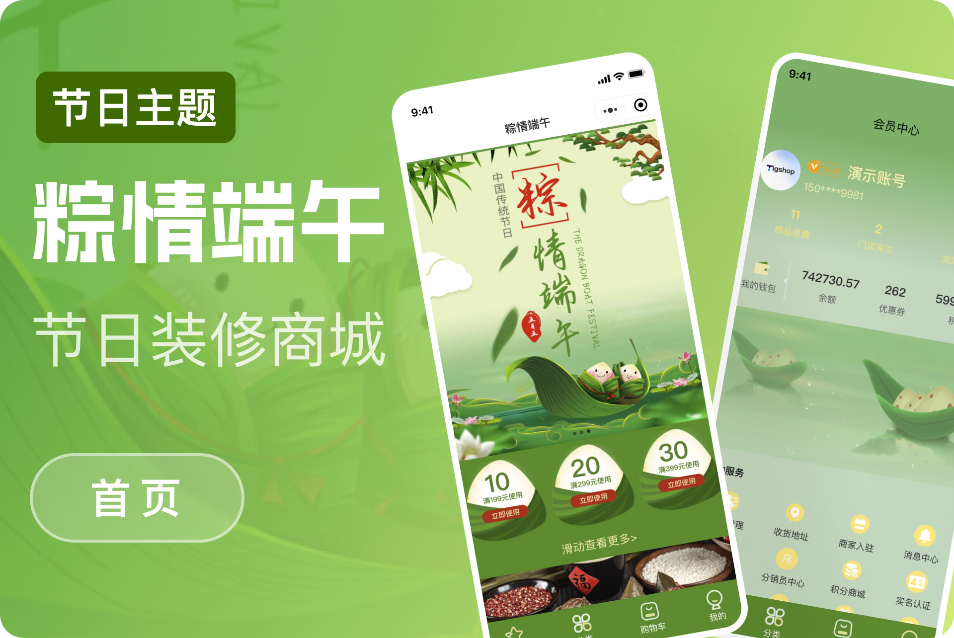 粽情端午模版