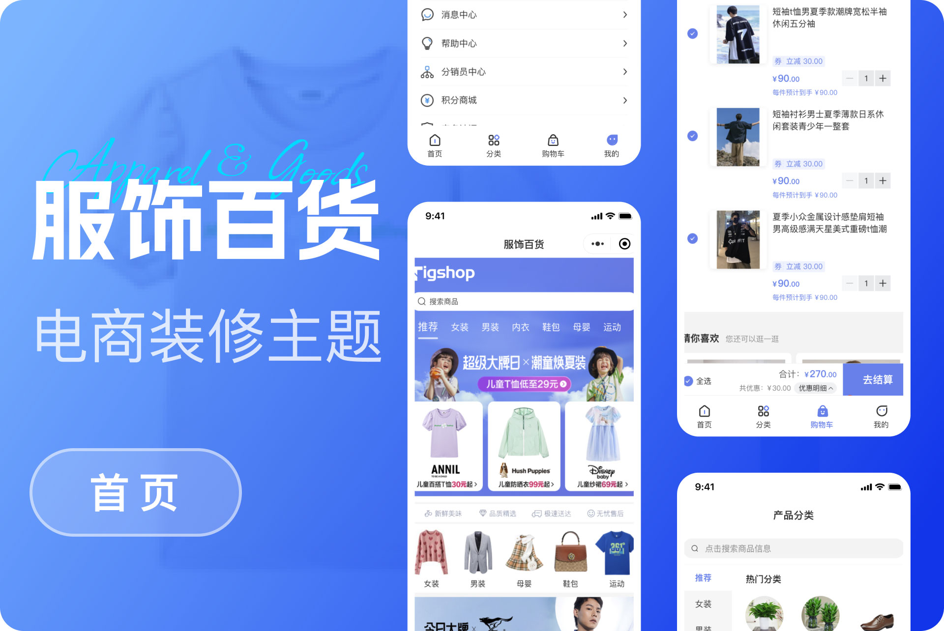 服饰百货电商购物模版