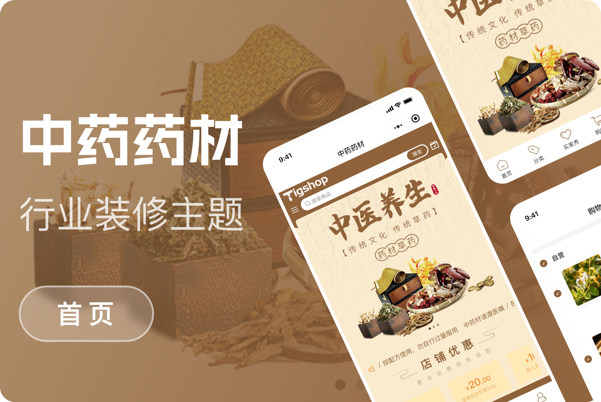 中药药材购物模版