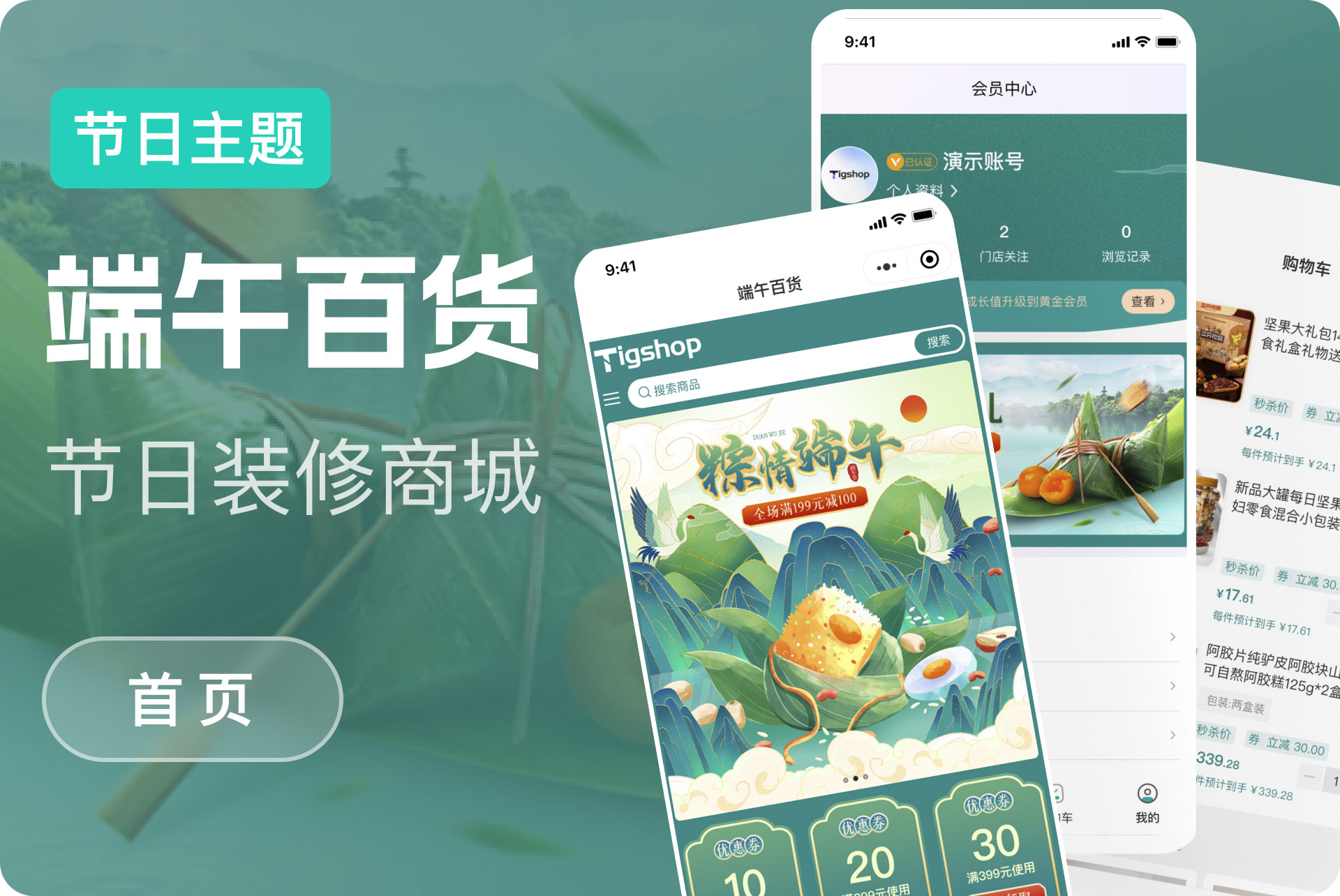 端午百货模版