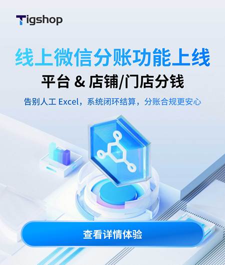 分账功能