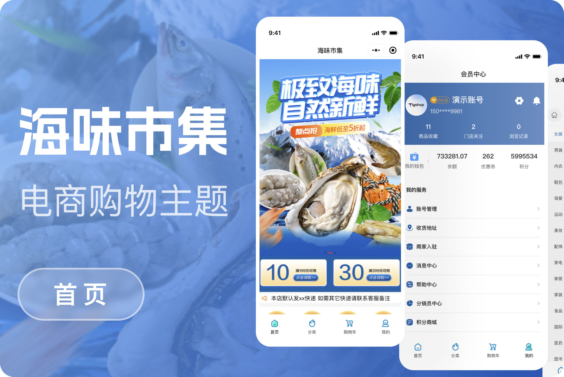 海味市集购物模版