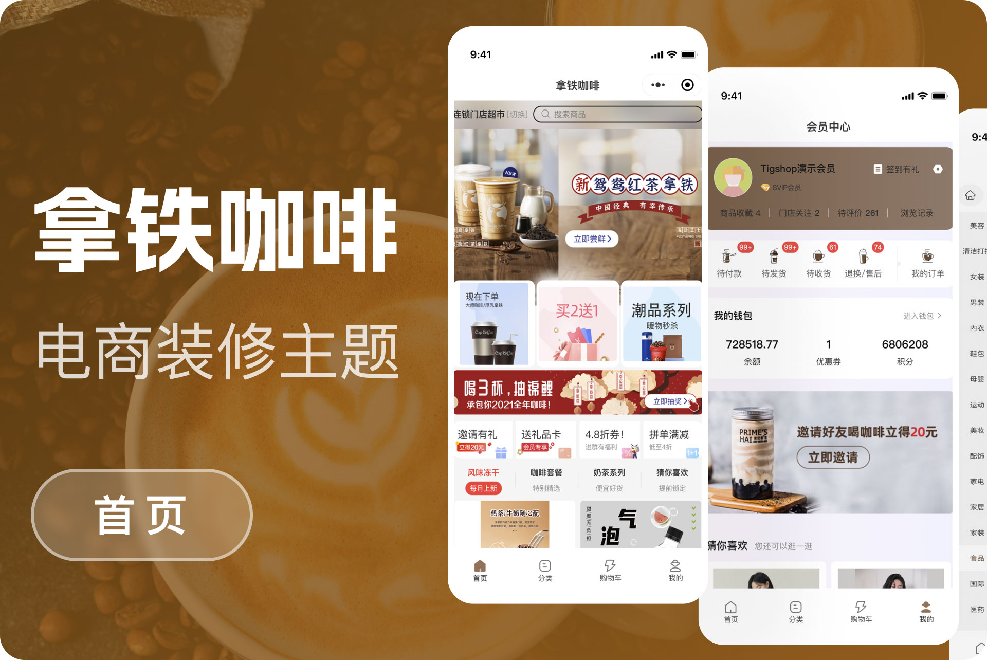 拿铁咖啡购物模版