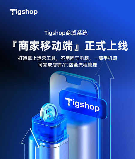 商家移动端上新