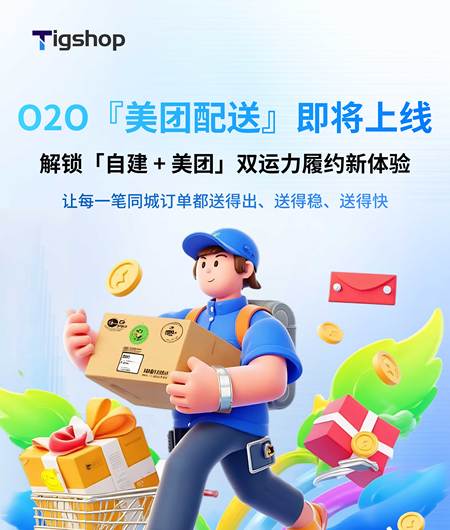 美团配送预告
