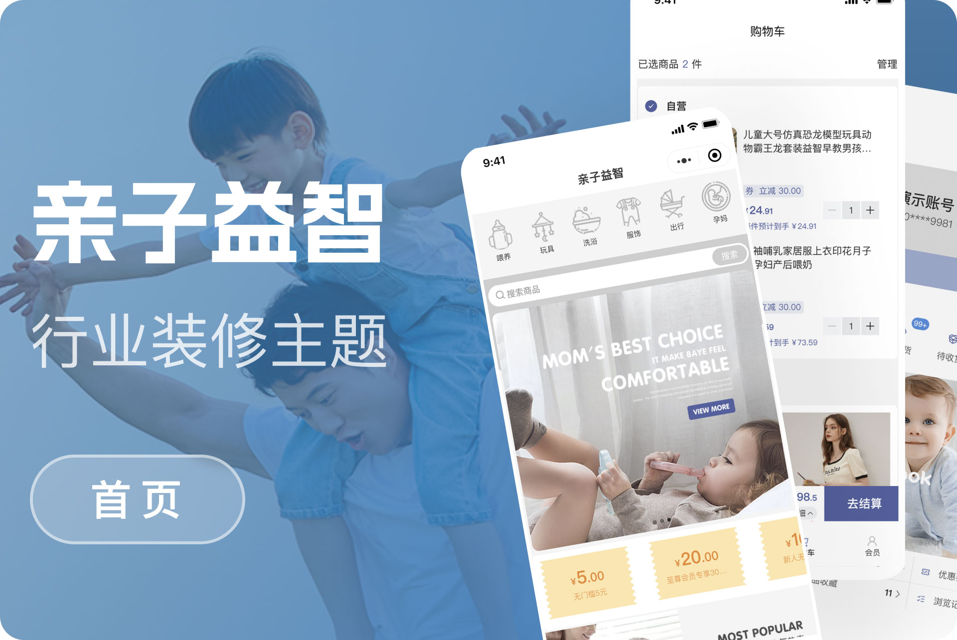 亲子益智行业模版