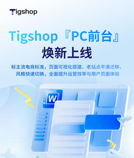 pc改版上线