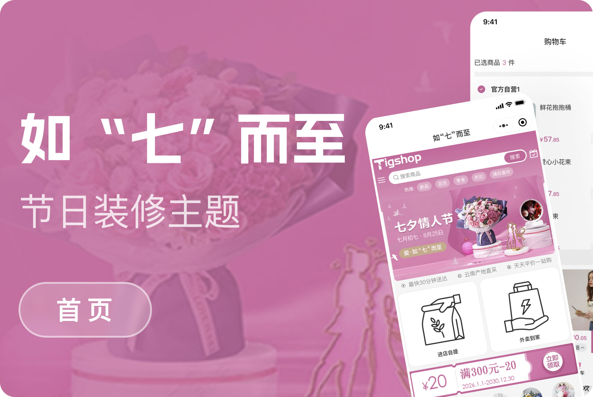 如“七”而至