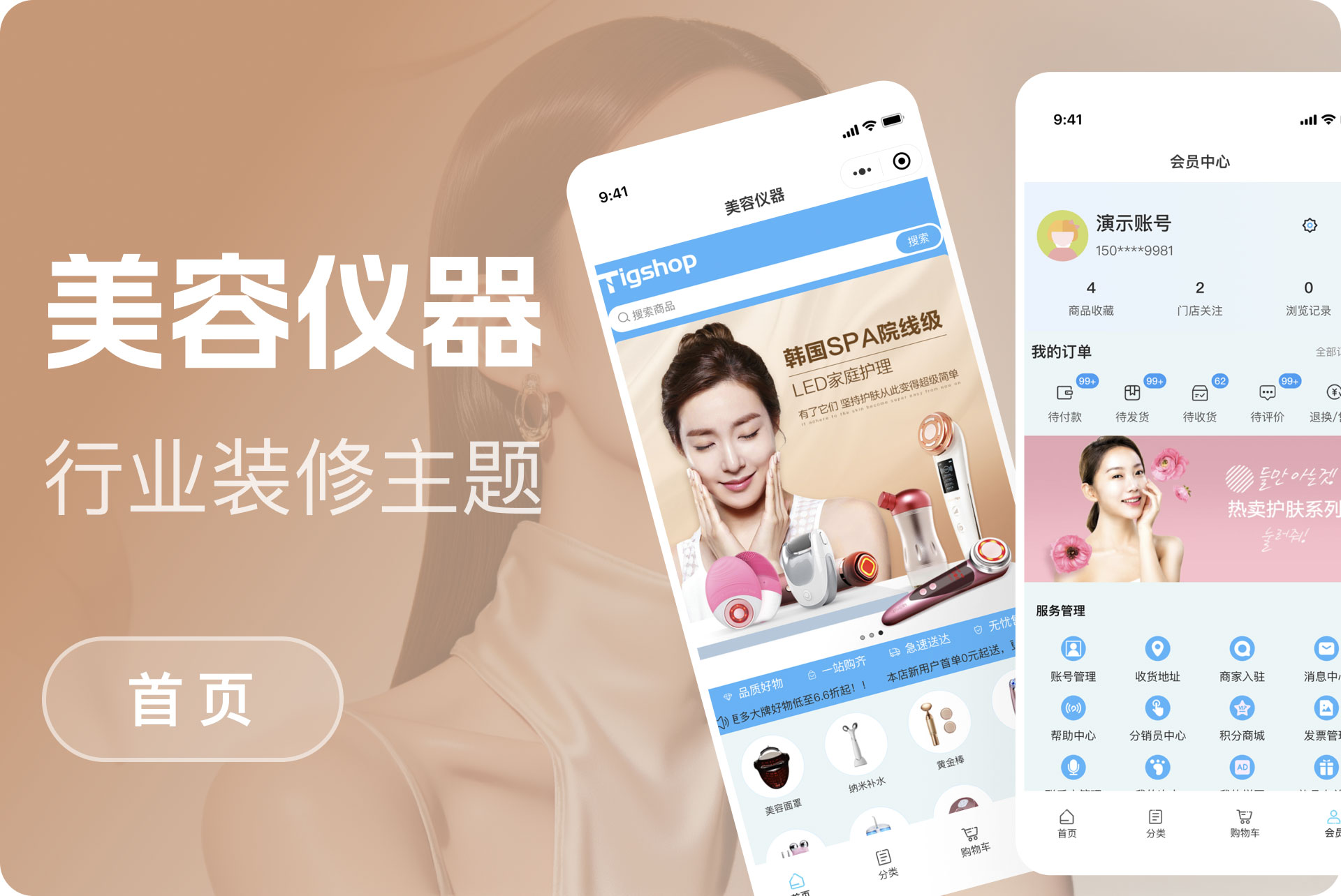 美容仪器