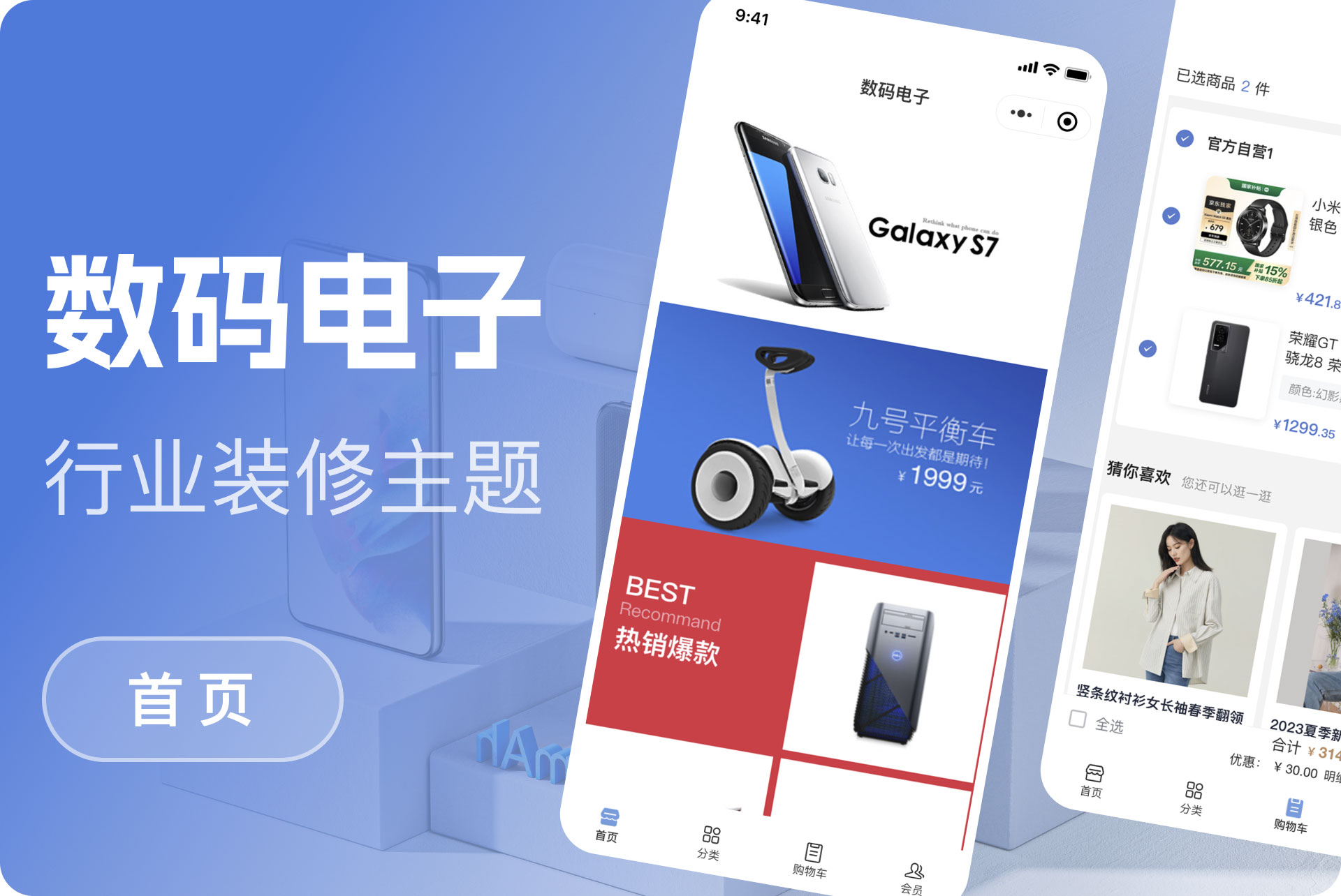 数码电子