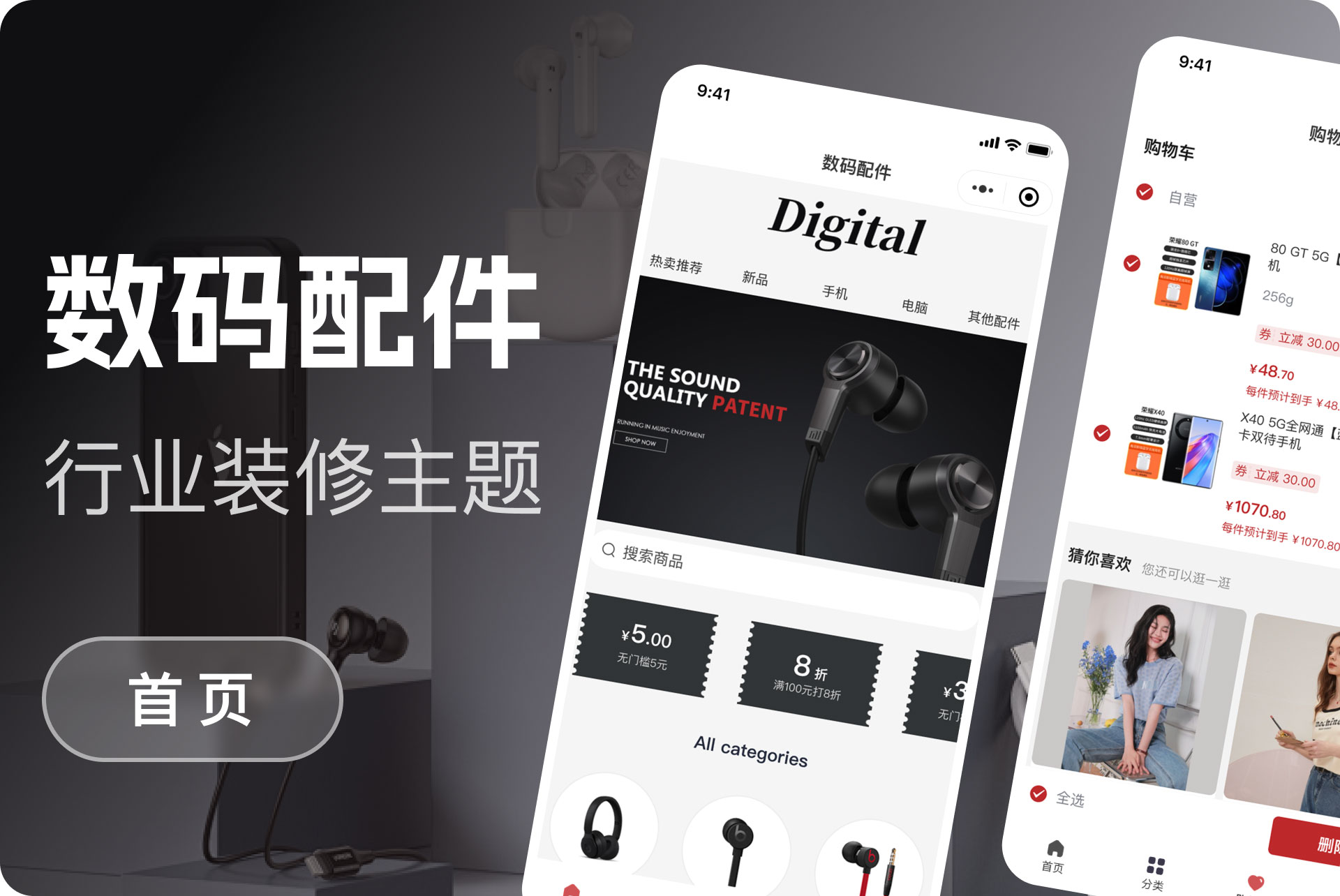 数码配件