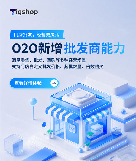 O2O门店批发零一售体化