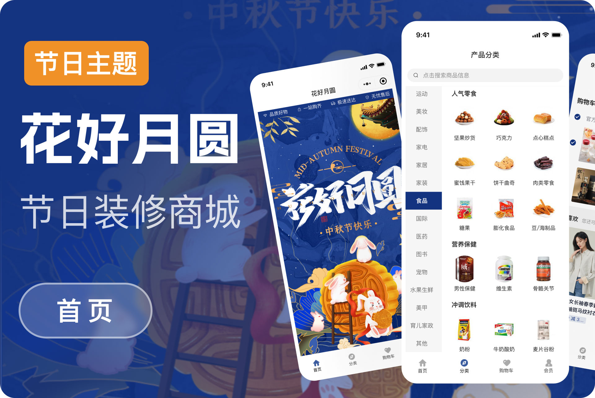 花好月圆中秋模版